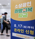 소상공인 희망회복자금 신청