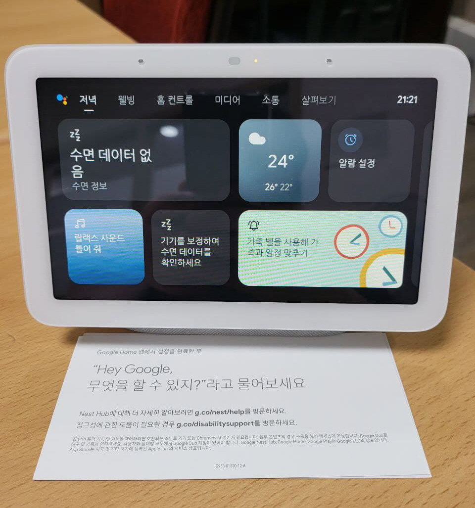 구글 네스트 허브 2세대
