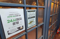 내달 식당·카페 운영시간 제한 해제…유흥시설 '백신패스' 검토