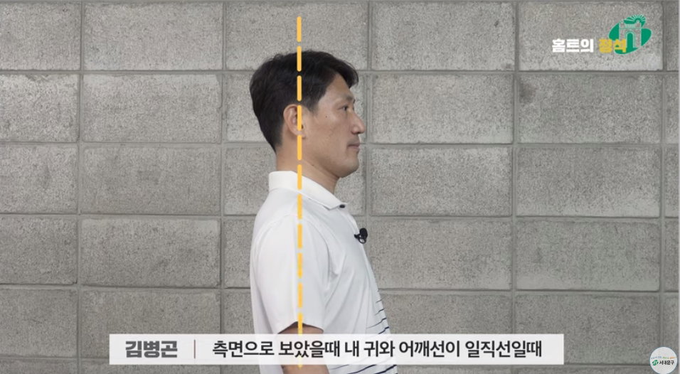 거북목 아닌 정상