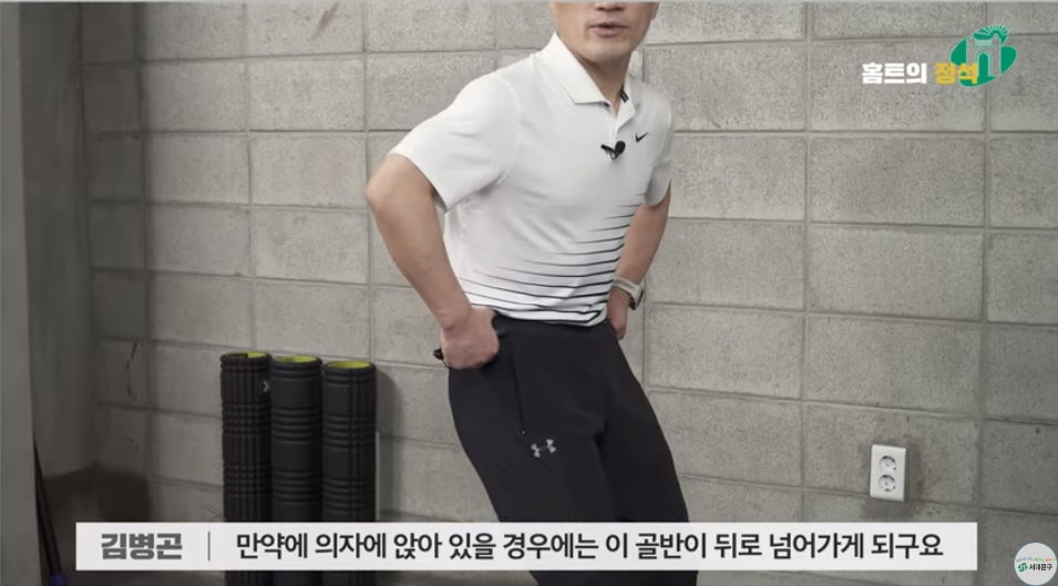 후방 골반
