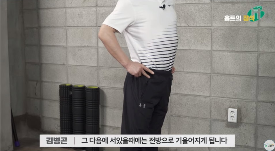 전방 골반