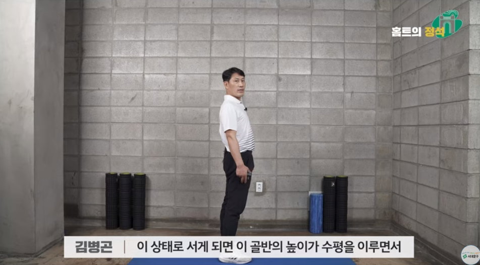 골반 정렬