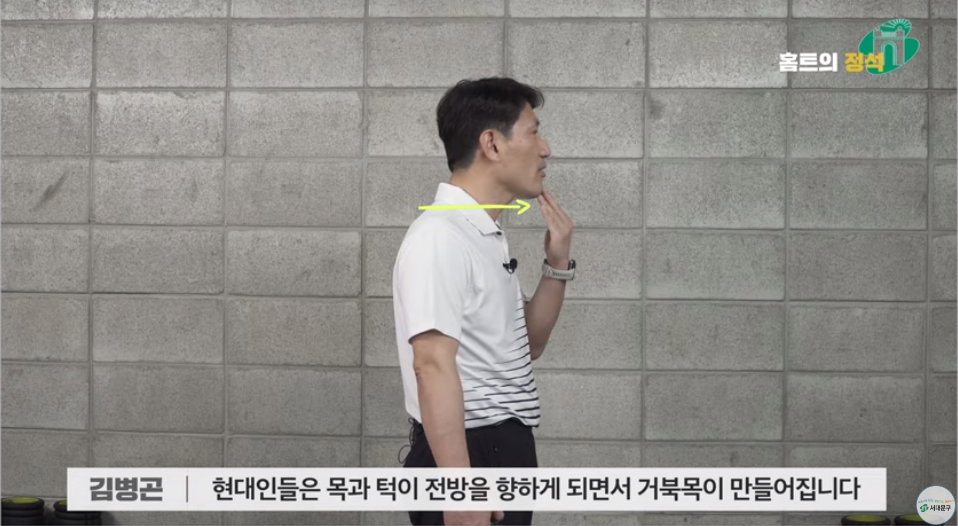 거북목 