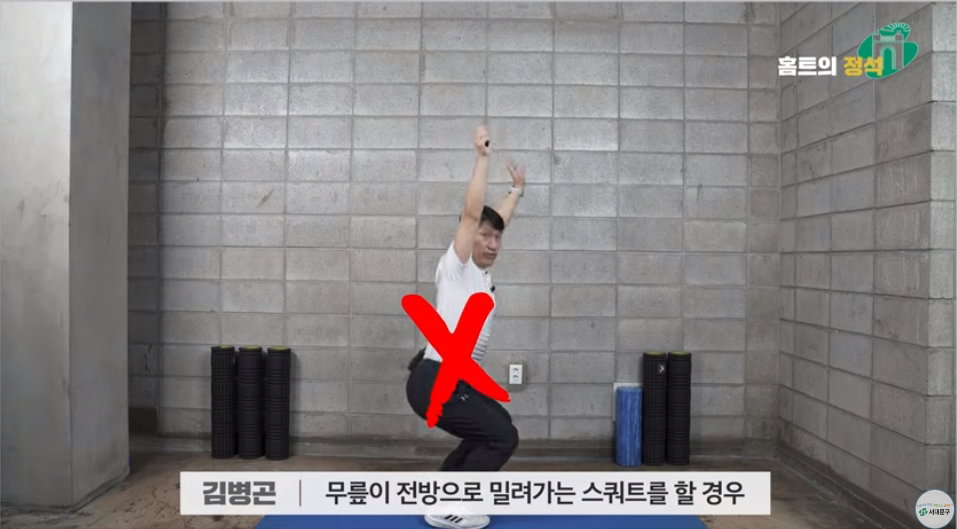 스쿼트 자세 문제 4