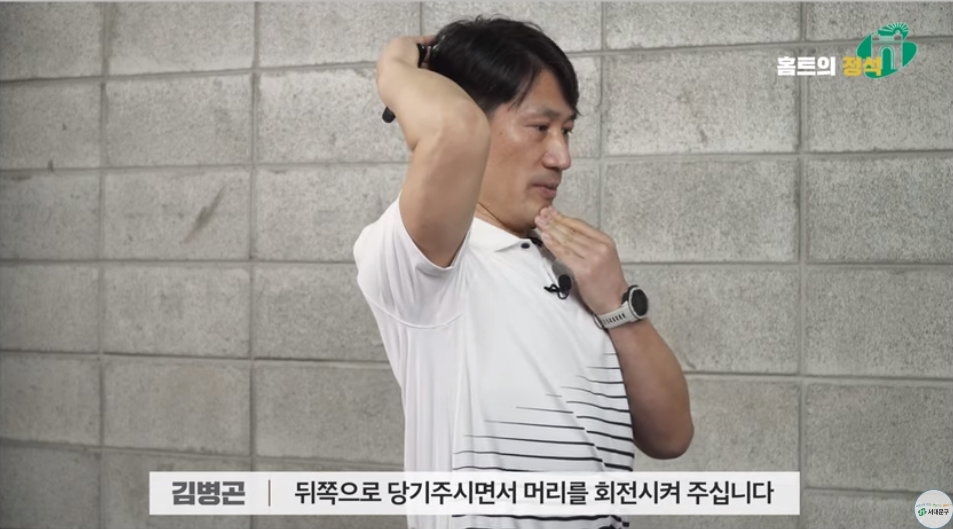 거북목 스트레칭