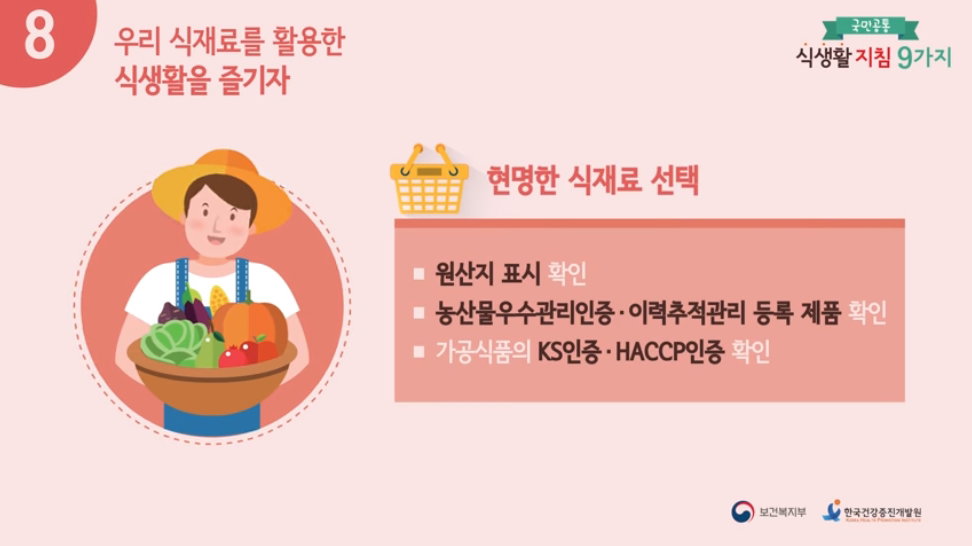 국민공통 식생활 지침