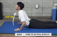 [김기자의 건강한달] 굽은 등·라운드 숄더 교정 스트레칭 (Day 10)