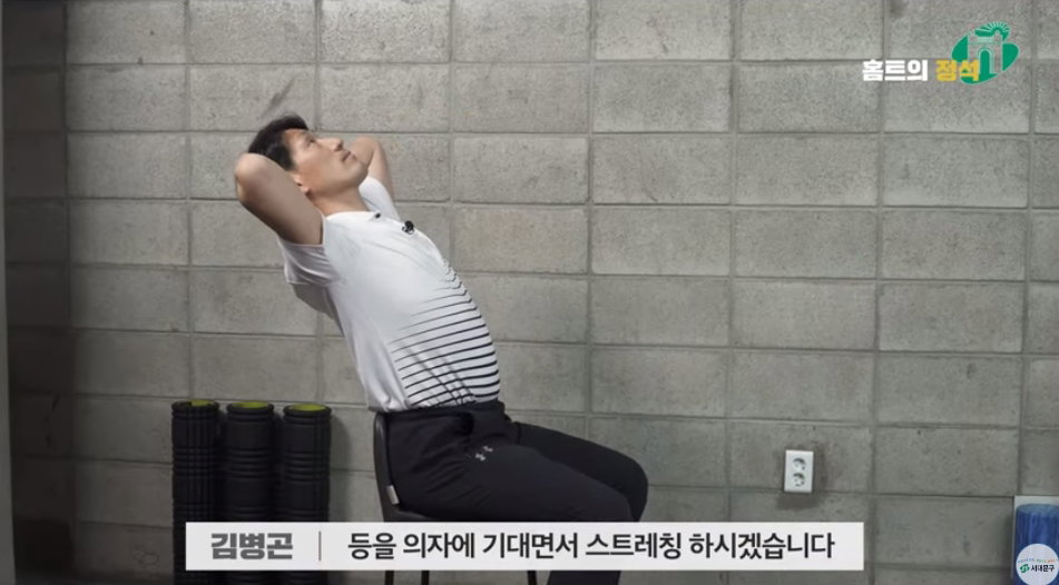 굽은등&middot;라운드숄더 교정 스트레칭