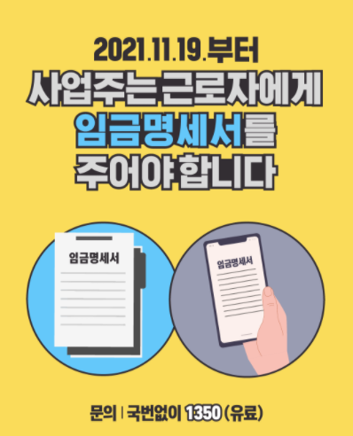 임금명세서
