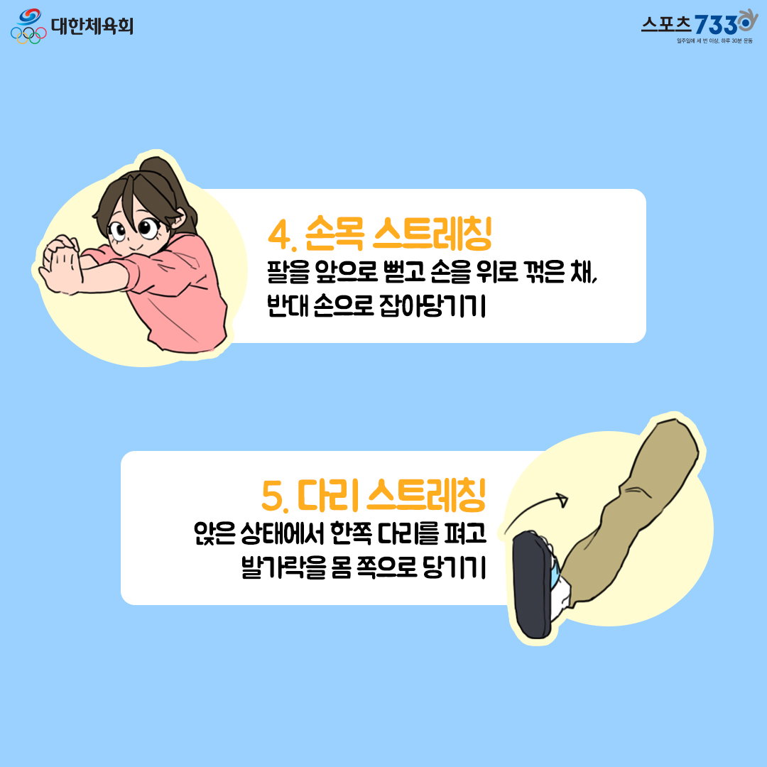 앉아서 하는 스트레칭