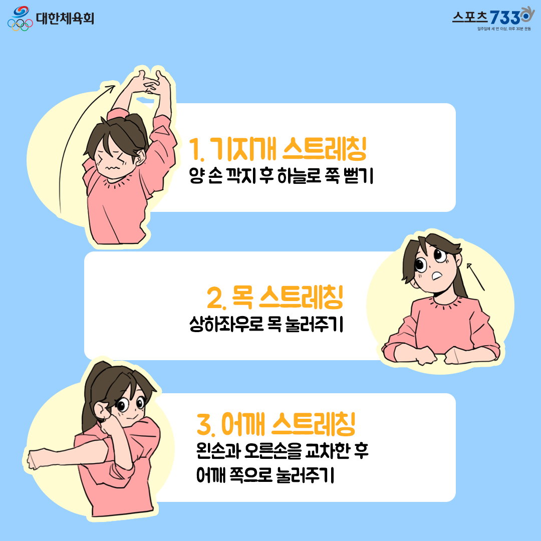 앉아서 하는 스트레칭