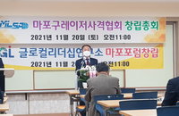 마포구레이저사격협회, 글로컬리더십연구소 마포포럼 창립 및 출범식 개최