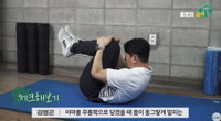 [김기자의 건강한달] '플랭크'로는 부족한 코어운동(Day 24)