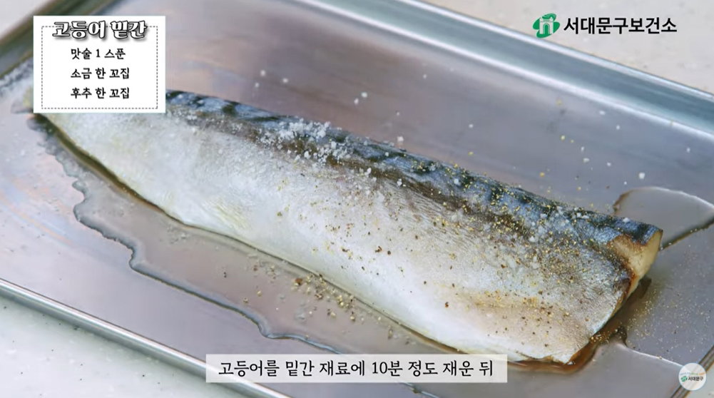 고등어 덮밥 레시피