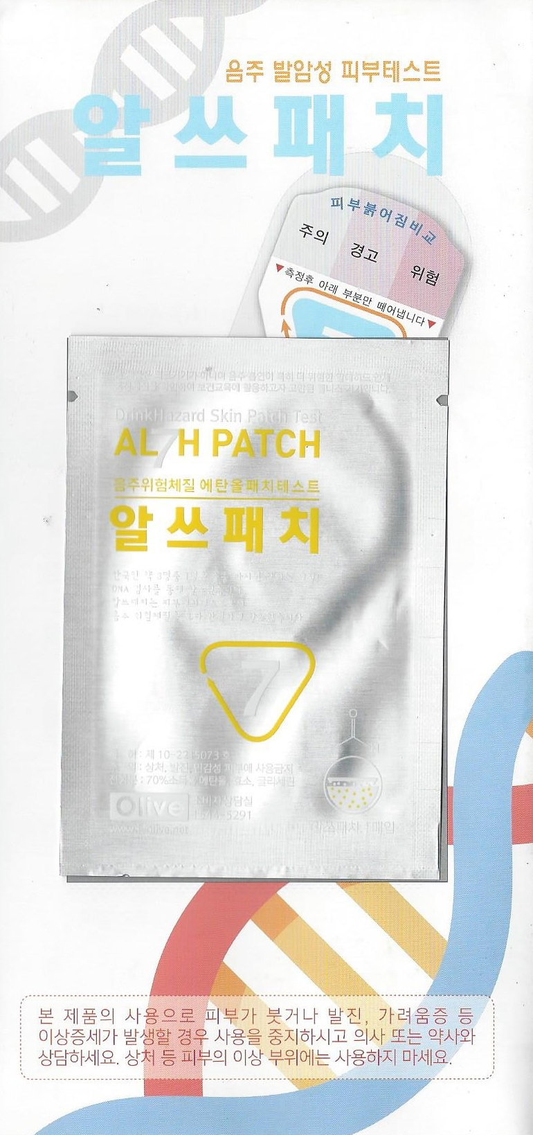 알쓰패치