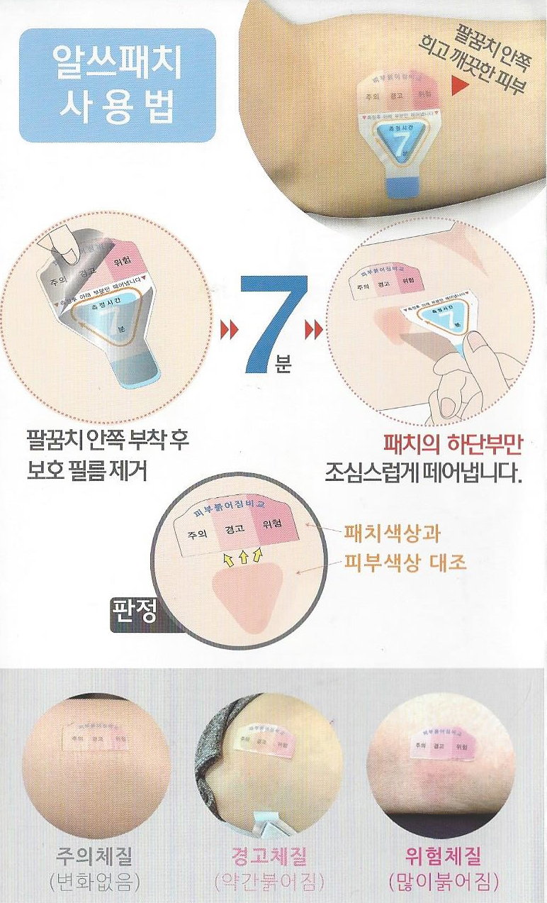 알쓰패치 사용법