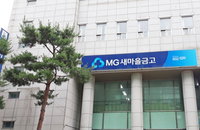 새마을금고·신협 신규 가계대출 막혔다…서민금융 대출절벽
