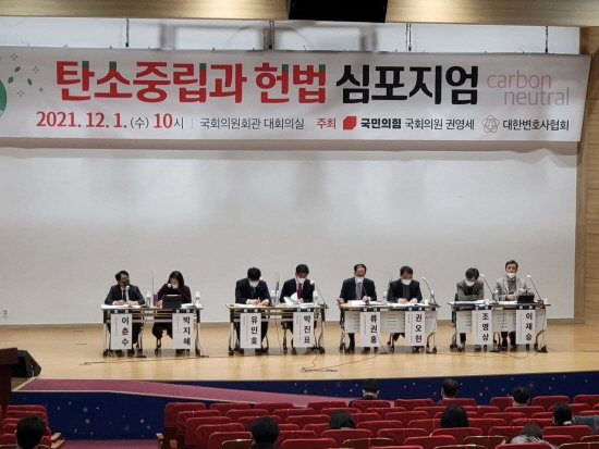 탄소중립과 헌법 심포지엄