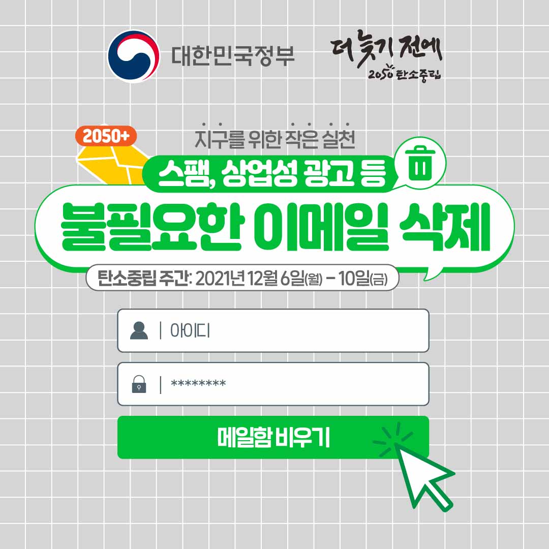 디지털 탄소 다이어트