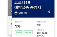 방역패스, 백신 추가접종 14일부터?