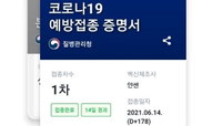 방역패스, 백신 추가접종 14일부터?