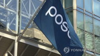 포스코, 7000억원 규모 원화 무보증사채 발행