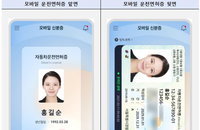 오늘부터 운전면허증도 모바일로…발급 방법은?