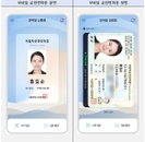 오늘부터 운전면허증도 모바일로…발급 방법은?