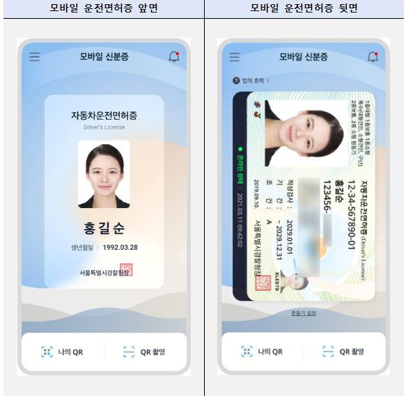 신분증을 모바일로