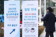 포스코, 지주사 체제로 전환 "신사업 키워 기업가치 제고"