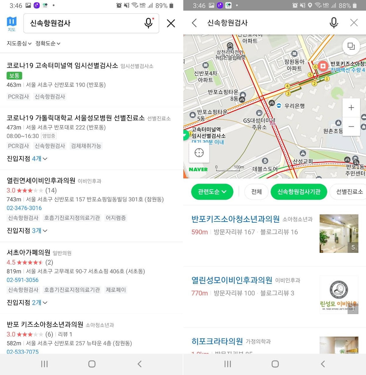 카카오맵 네이버지도앱 신속항원검사 검색