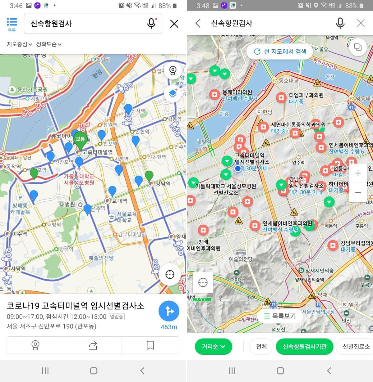 카카오맵 네이버지도앱 신속항원검사 검색