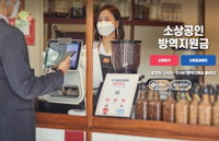 소상공인 2차 방역지원금·손실보상금 신청