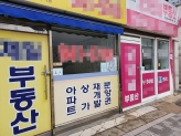 부동산