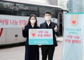 '코로나19' 극복 위해 헌혈 캠페인 실시한 하나금융그룹