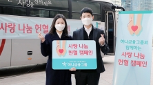 '코로나19' 극복 위해 헌혈 캠페인 실시한 하나금융그룹