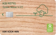 KB국민 그린 웨이브 1.5℃ 카드