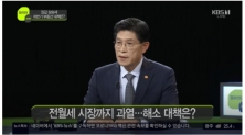 노형욱 국토교통부 장관 [KBS 홈페이지 캡처