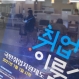 서울 영등포구 남부고용복지플러스센터 국민취업지원제도 실업급여 수급신청 구직자 청년 취준생