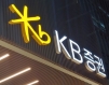 KB증권