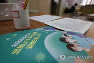 소아 코로나19 백신 접종예약 시작