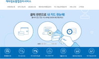 파인·어카운트 인포에서 '미사용 카드 포인트' 찾아가자