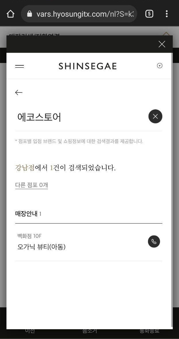신세계백화점 강남점 에코스토어 검색