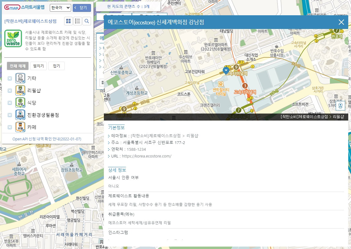 제로웨이스트 샵