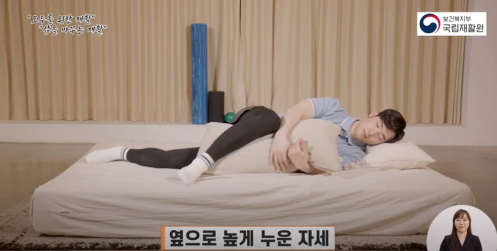 옆으로 높게 누운 자세