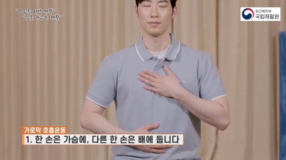 가로막 호흡 운동