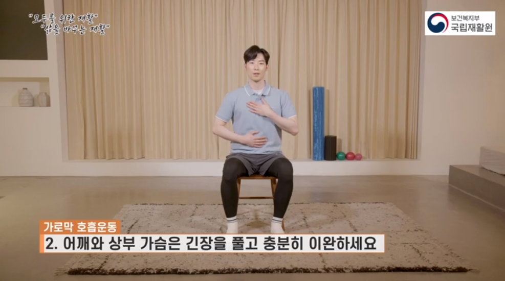 가로막 호흡 운동