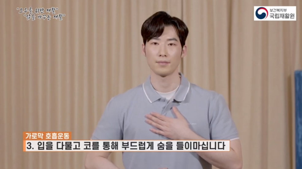 가로막 호흡 운동