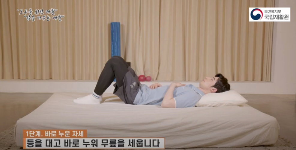 바로 누운 자세